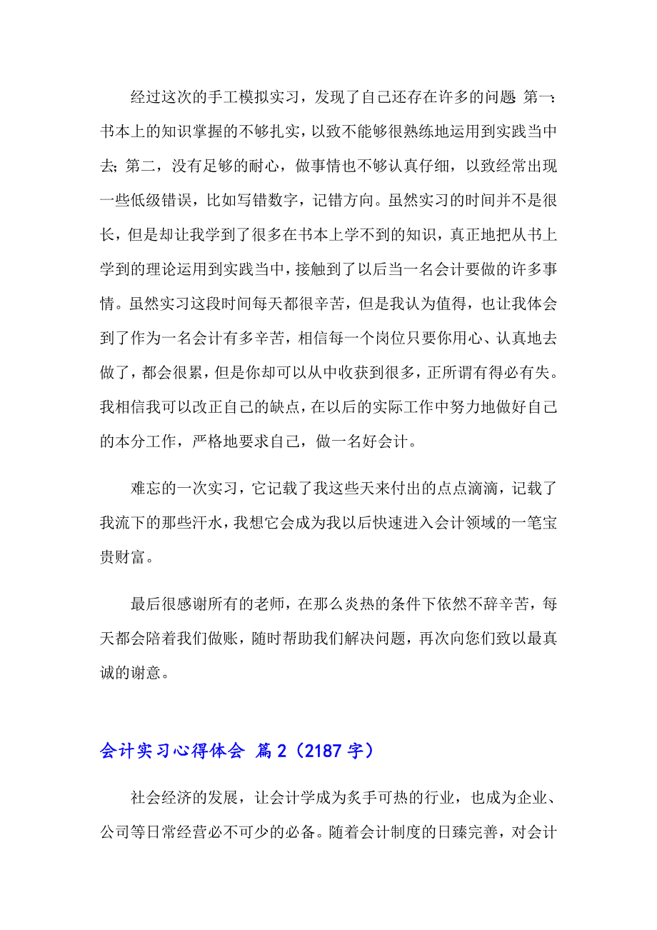 2023年会计实习心得体会模板汇编六篇（实用模板）_第4页