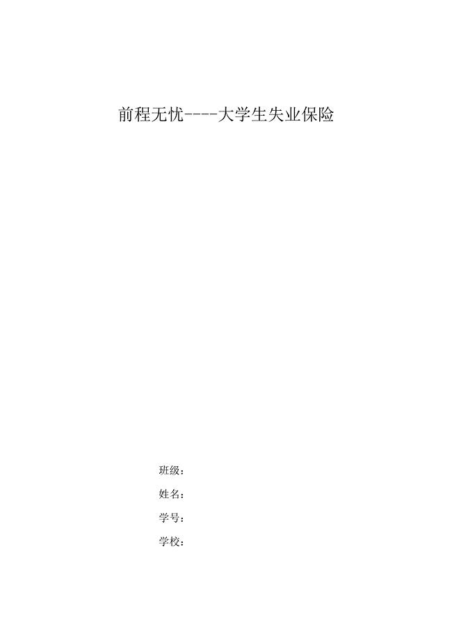 保险课程设计.doc