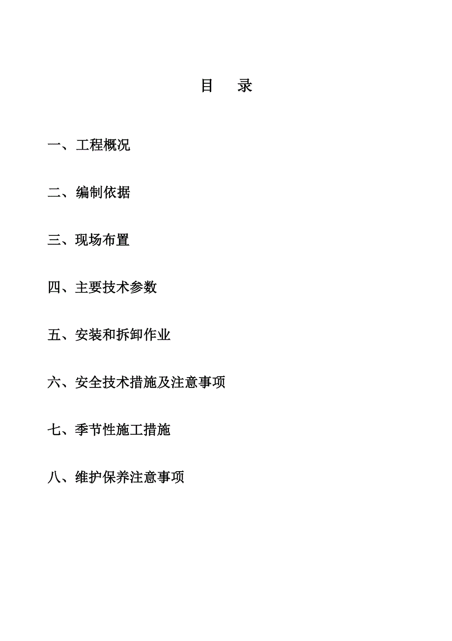 电动吊篮方案11.doc_第2页