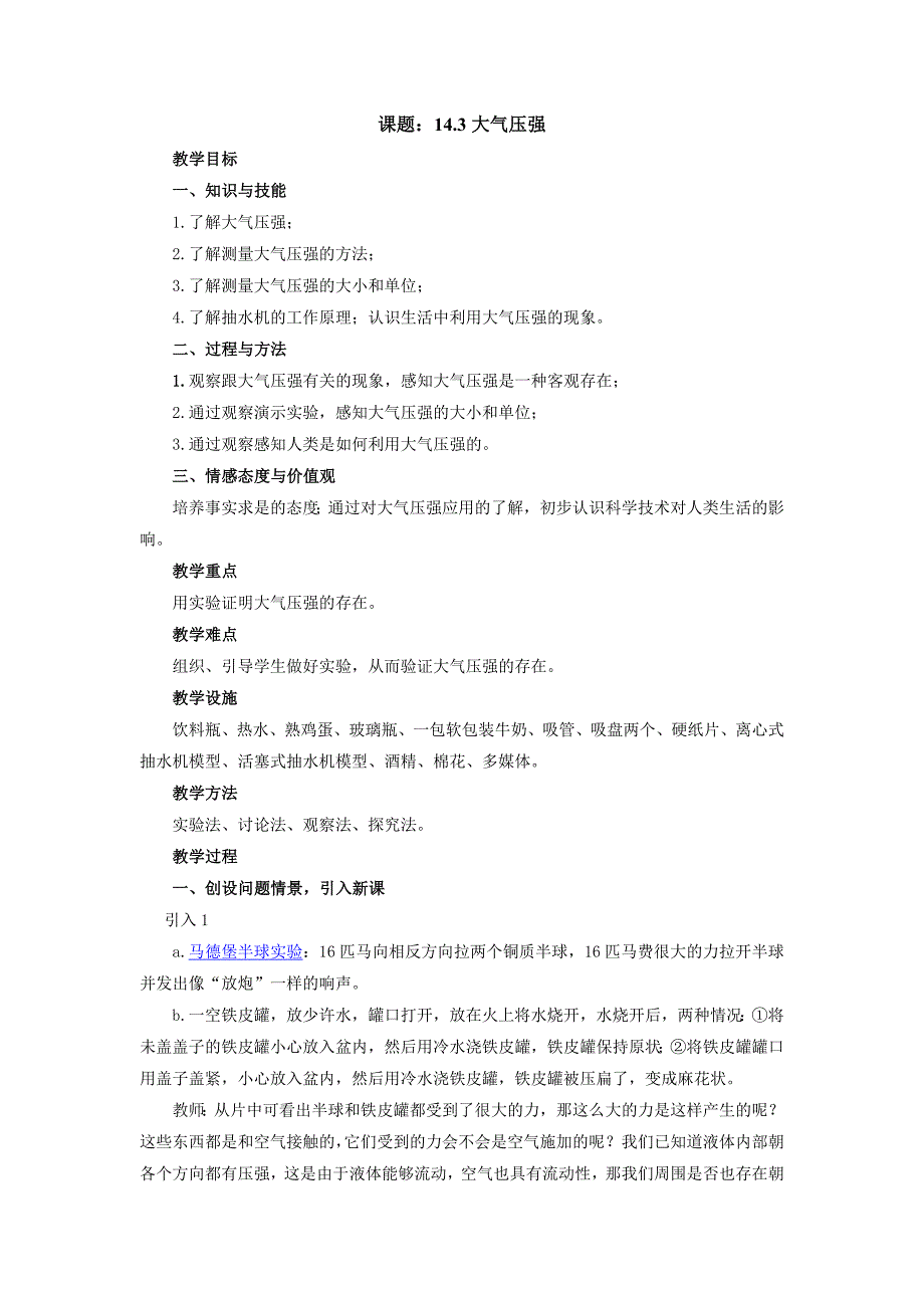 143大气压强 (2).doc_第1页