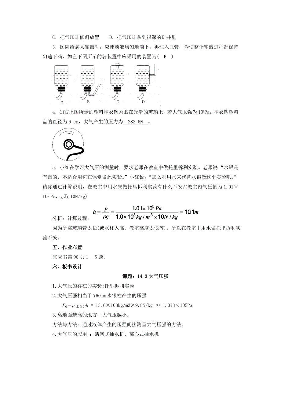 143大气压强 (2).doc_第4页