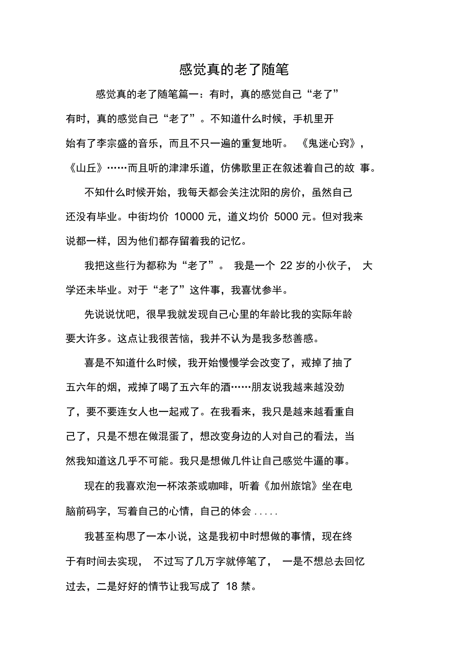 最新感觉真的老了随笔_第1页