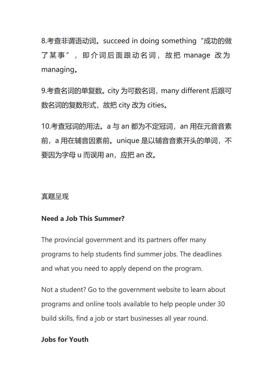 高考英语短文改错解析.docx_第4页