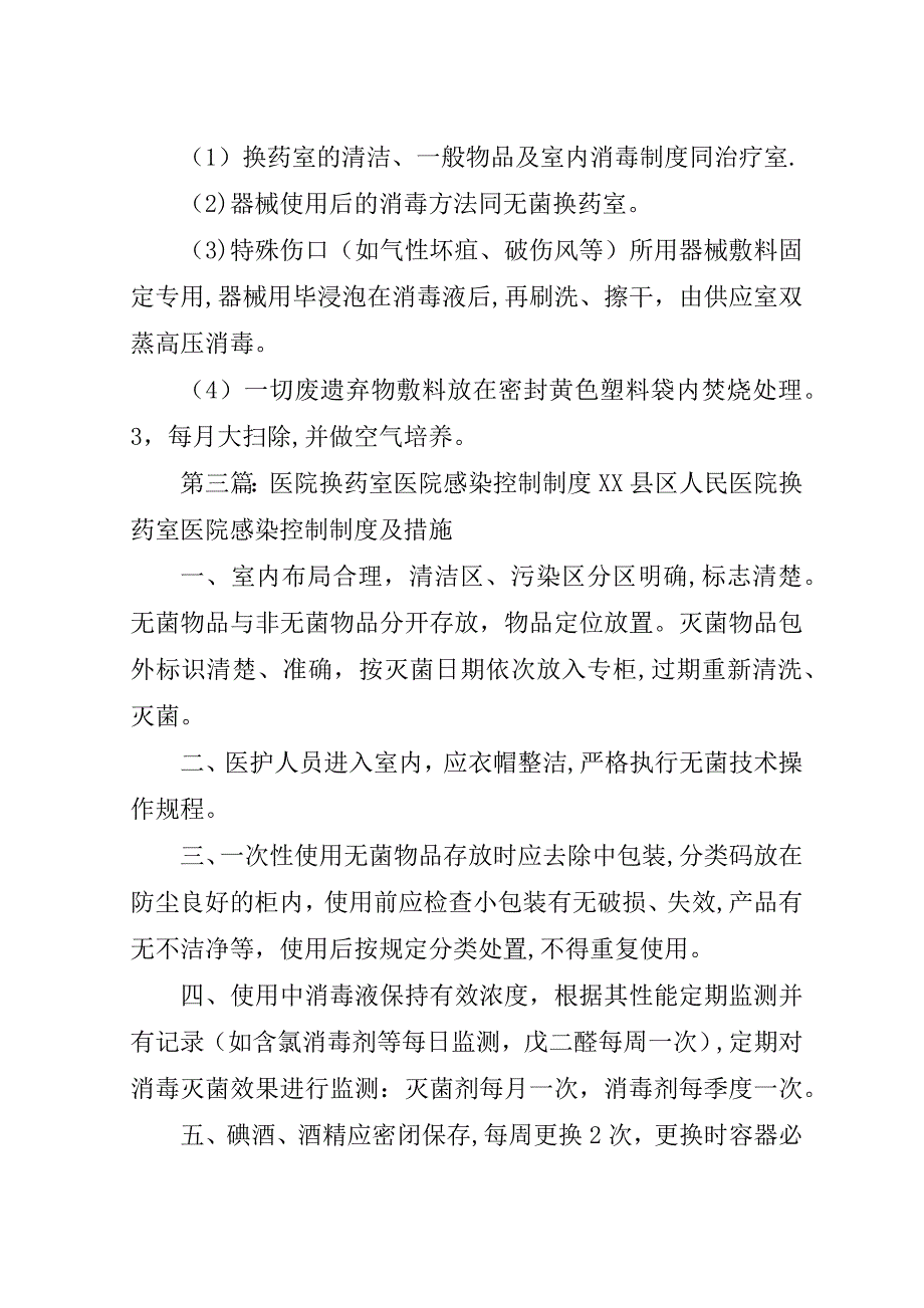 换药室医院感染控制制度.doc_第3页