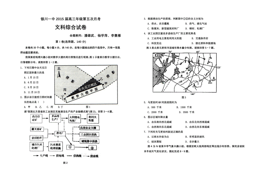 银川一中2015届第五次月考文综试卷.doc_第1页