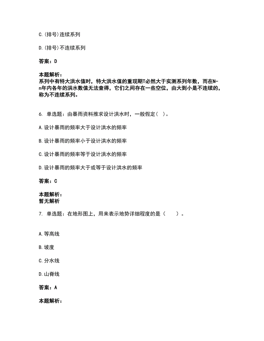 2022公用设备工程师-专业基础知识（给排水）考试全真模拟卷11（附答案带详解）_第3页