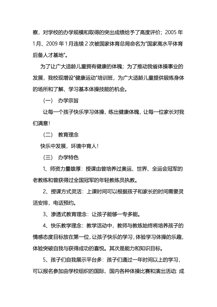 湖南省体操运动学校招生简章.doc_第2页