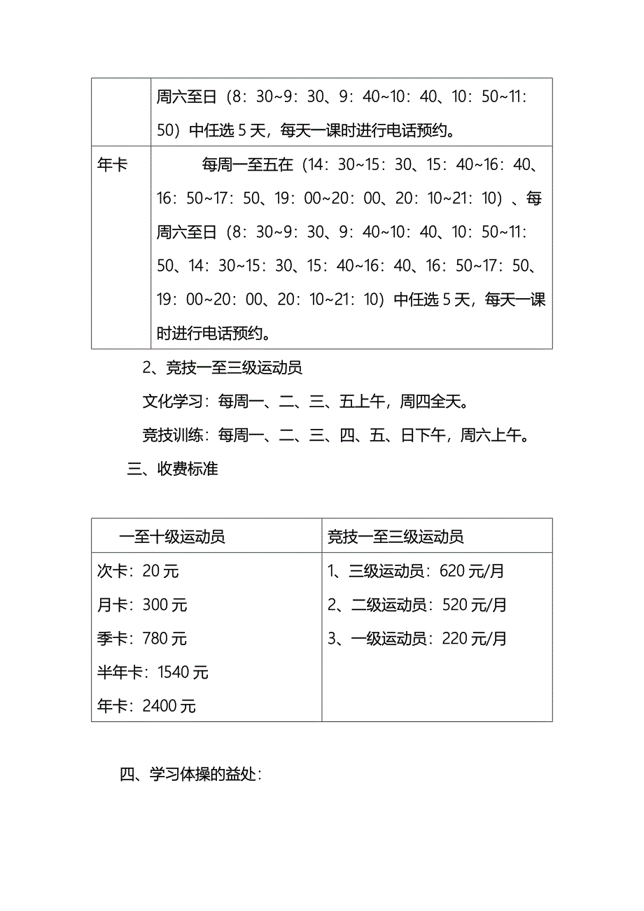 湖南省体操运动学校招生简章.doc_第4页