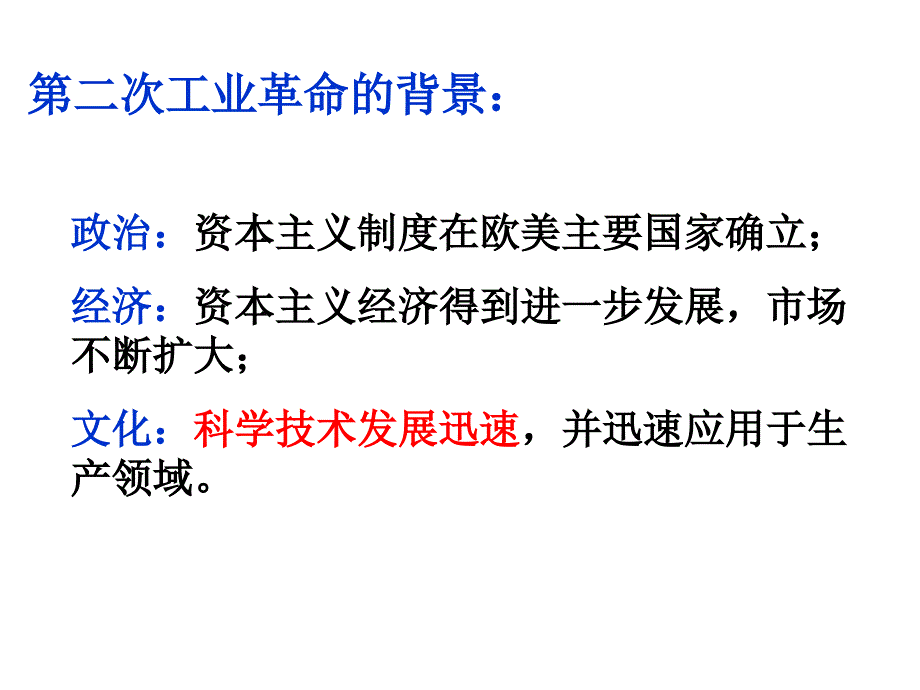 浙江省宁波市慈城中学历史与社会人教版八年级下册第七单元第五课第二次工业革命_第3页