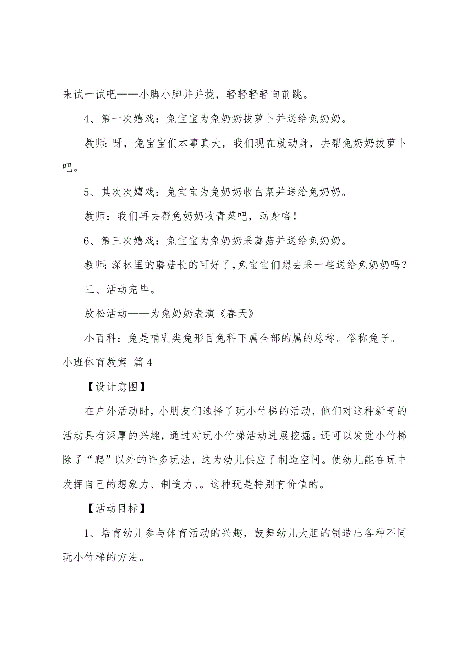 小班体育教案模板汇总5篇.doc_第4页