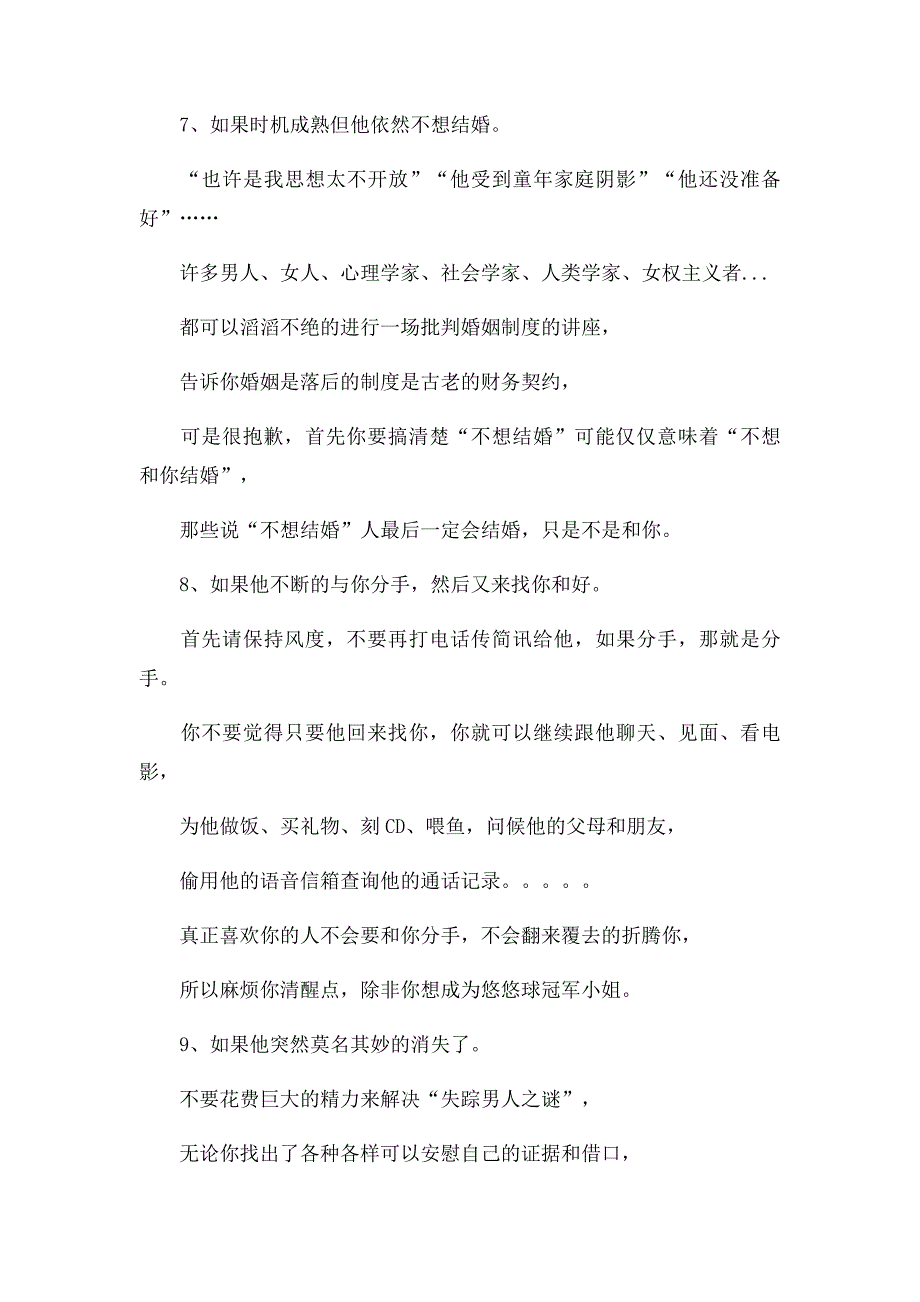 如果他喜欢你,就不会暧昧不清_第4页