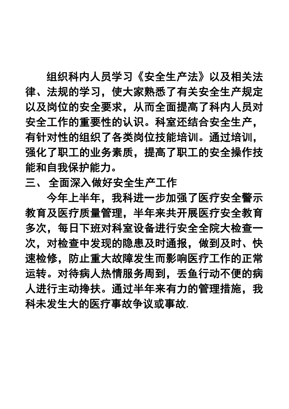 2015年医院放射科上半年安全工作总结.doc_第2页