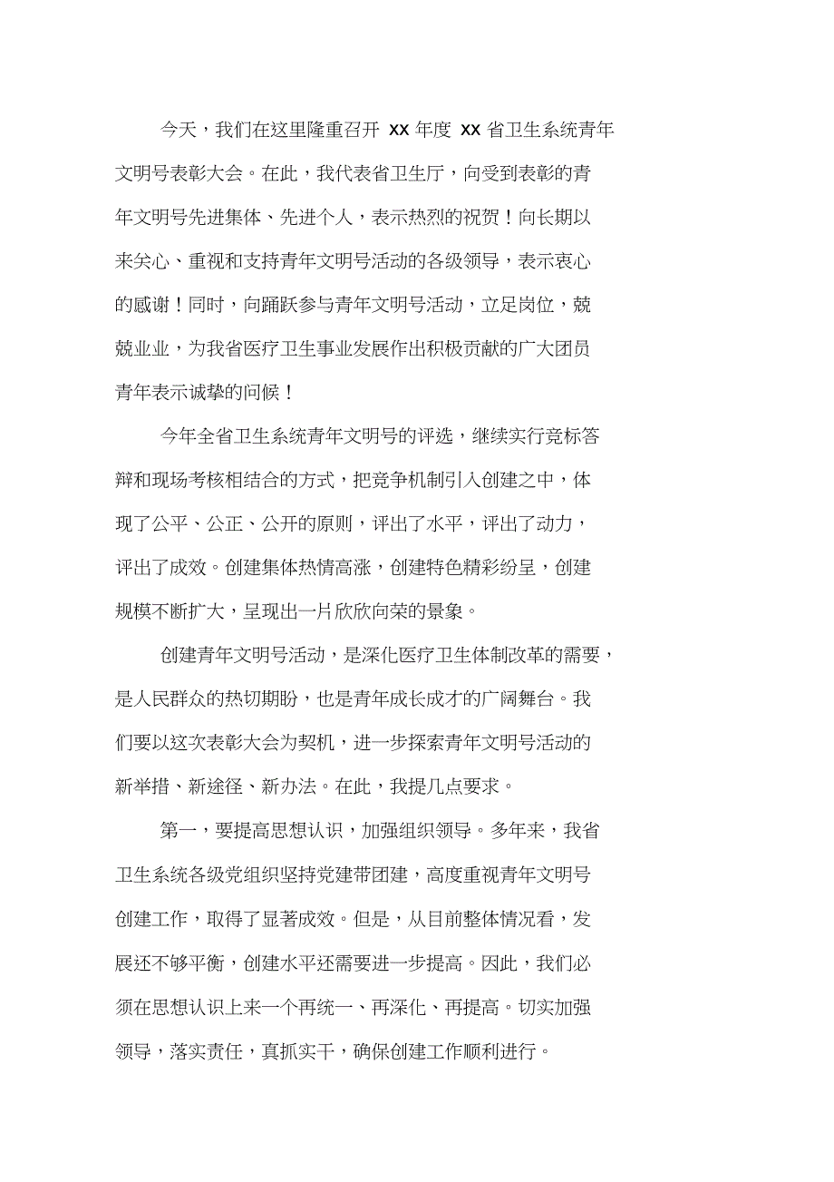 表彰大会领导讲话稿_第3页