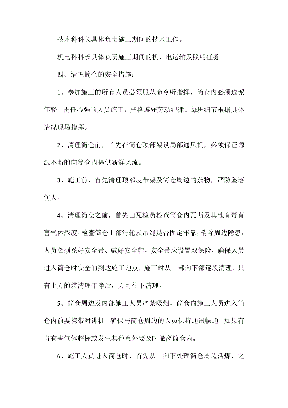 清理筒仓安全技术措施_第2页