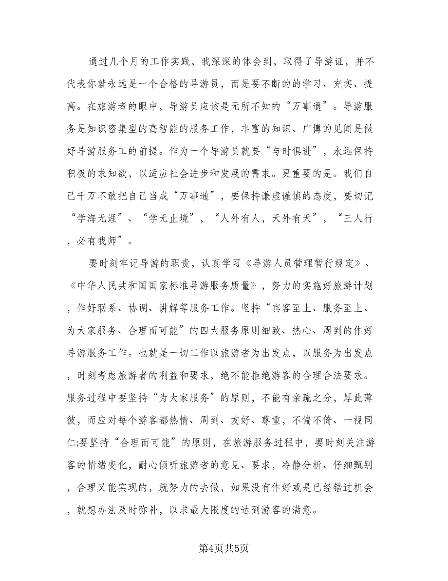 2023年医院保安个人年度总结格式范文（二篇）.doc_第4页