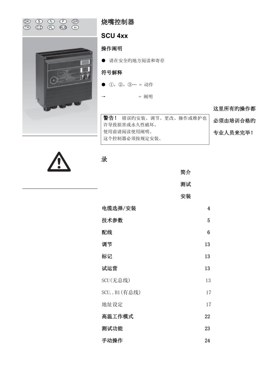 加热炉点火烧嘴SCU系列操作标准手册_第1页