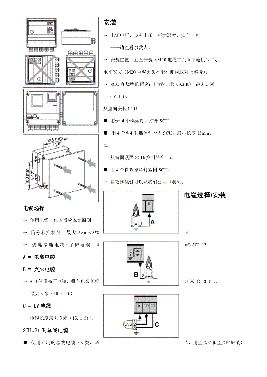 加热炉点火烧嘴SCU系列操作标准手册_第3页