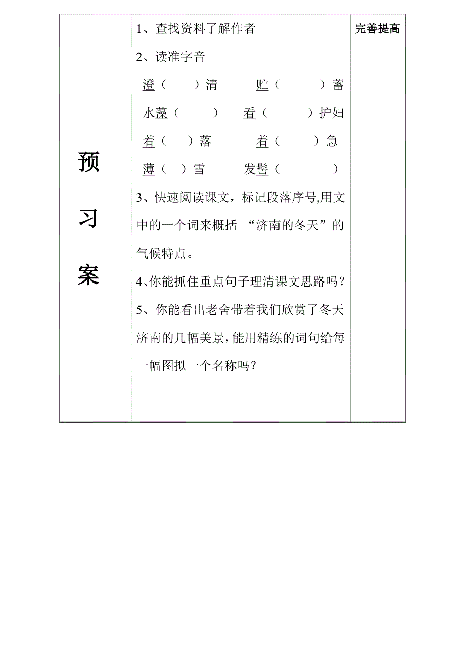 济南的冬天 (3).doc_第2页