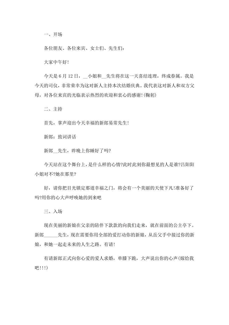 2022婚礼主持词范本8篇_第2页