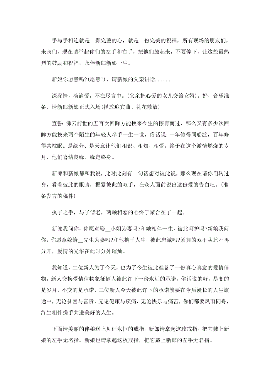 2022婚礼主持词范本8篇_第3页