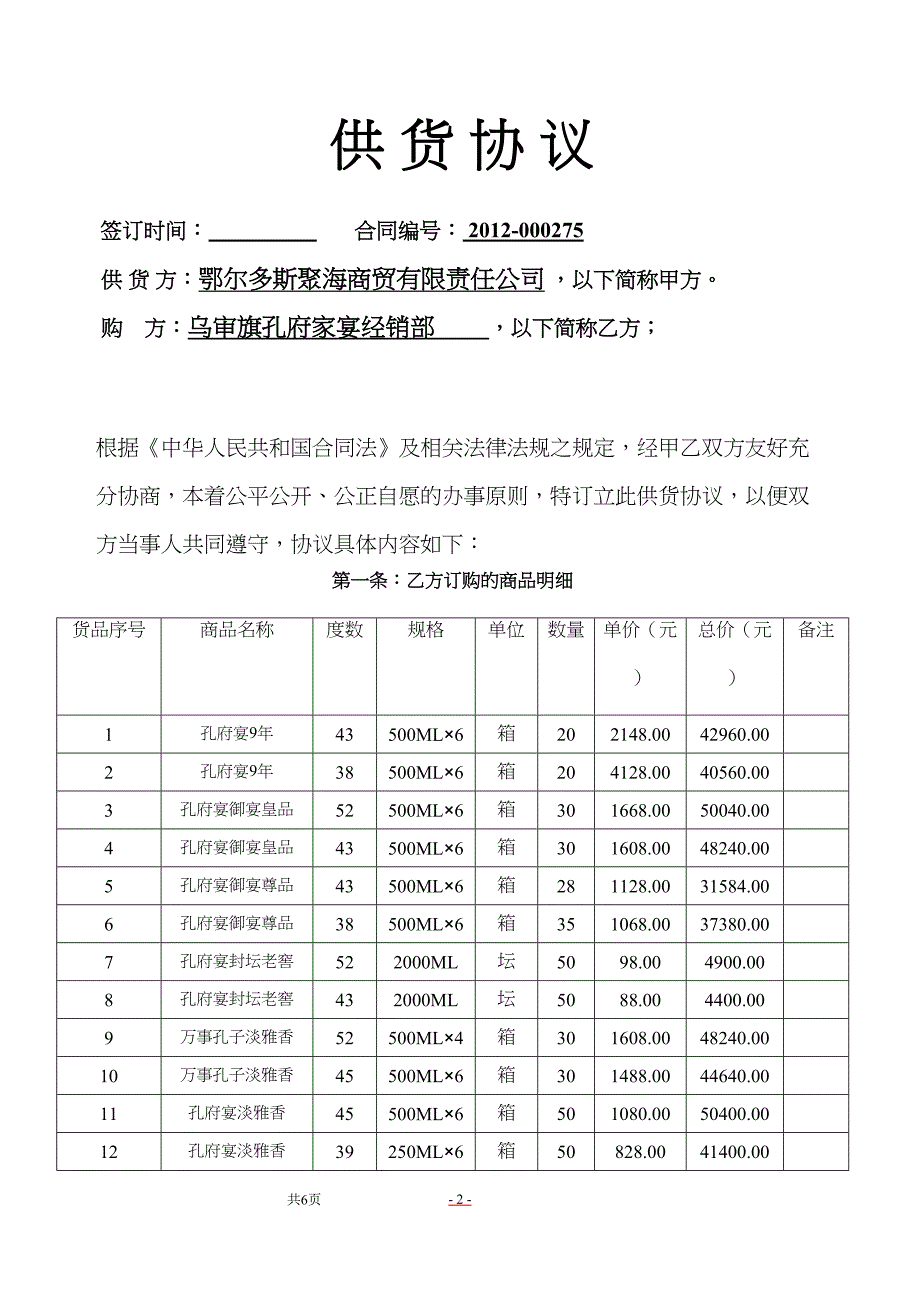 酒水采购合同(DOC 7页)_第2页