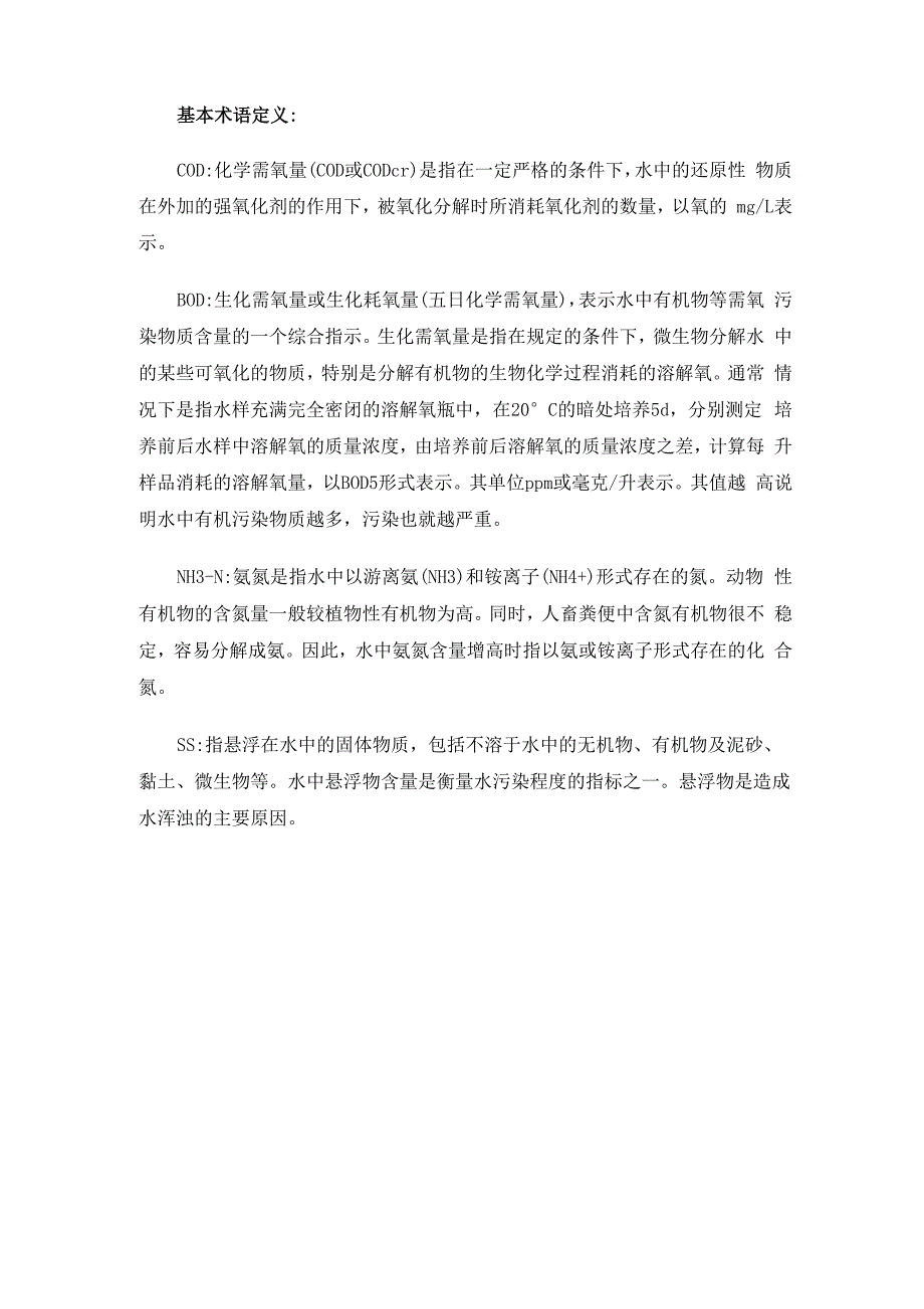 水处理基本术语_第1页