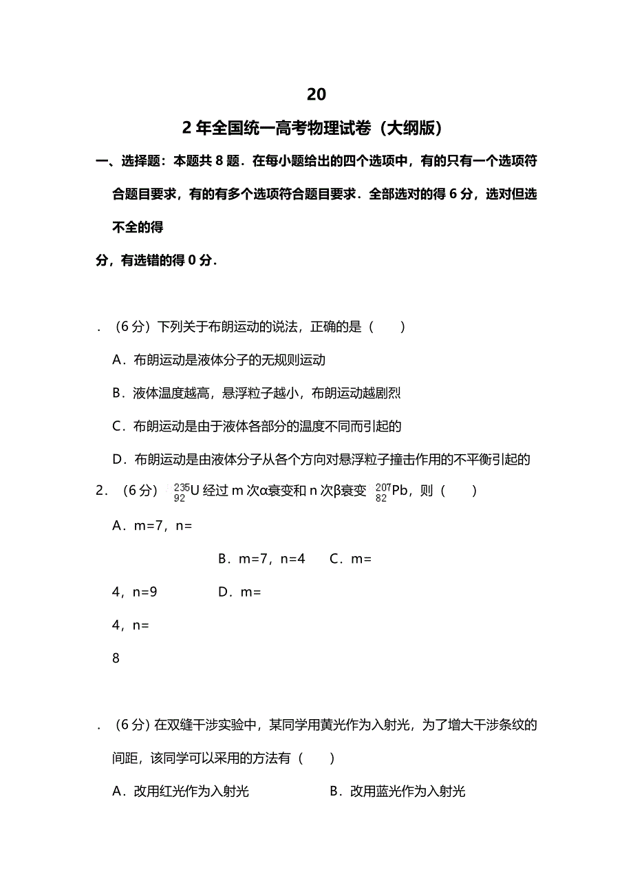 2012年全国统一高考物理试卷（大纲版）（原卷版）.doc_第1页