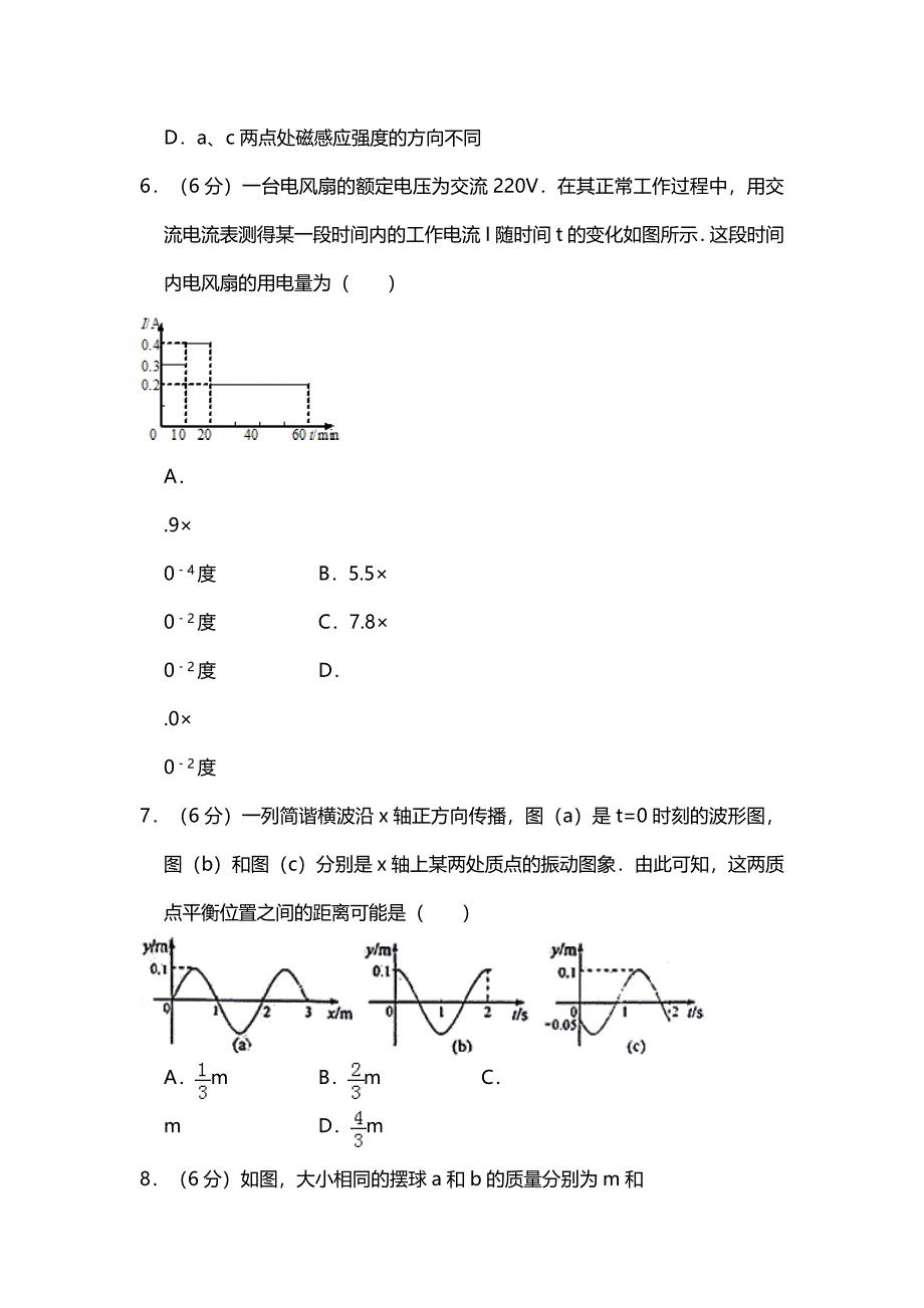 2012年全国统一高考物理试卷（大纲版）（原卷版）.doc_第3页