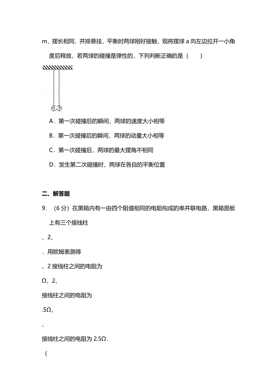 2012年全国统一高考物理试卷（大纲版）（原卷版）.doc_第4页