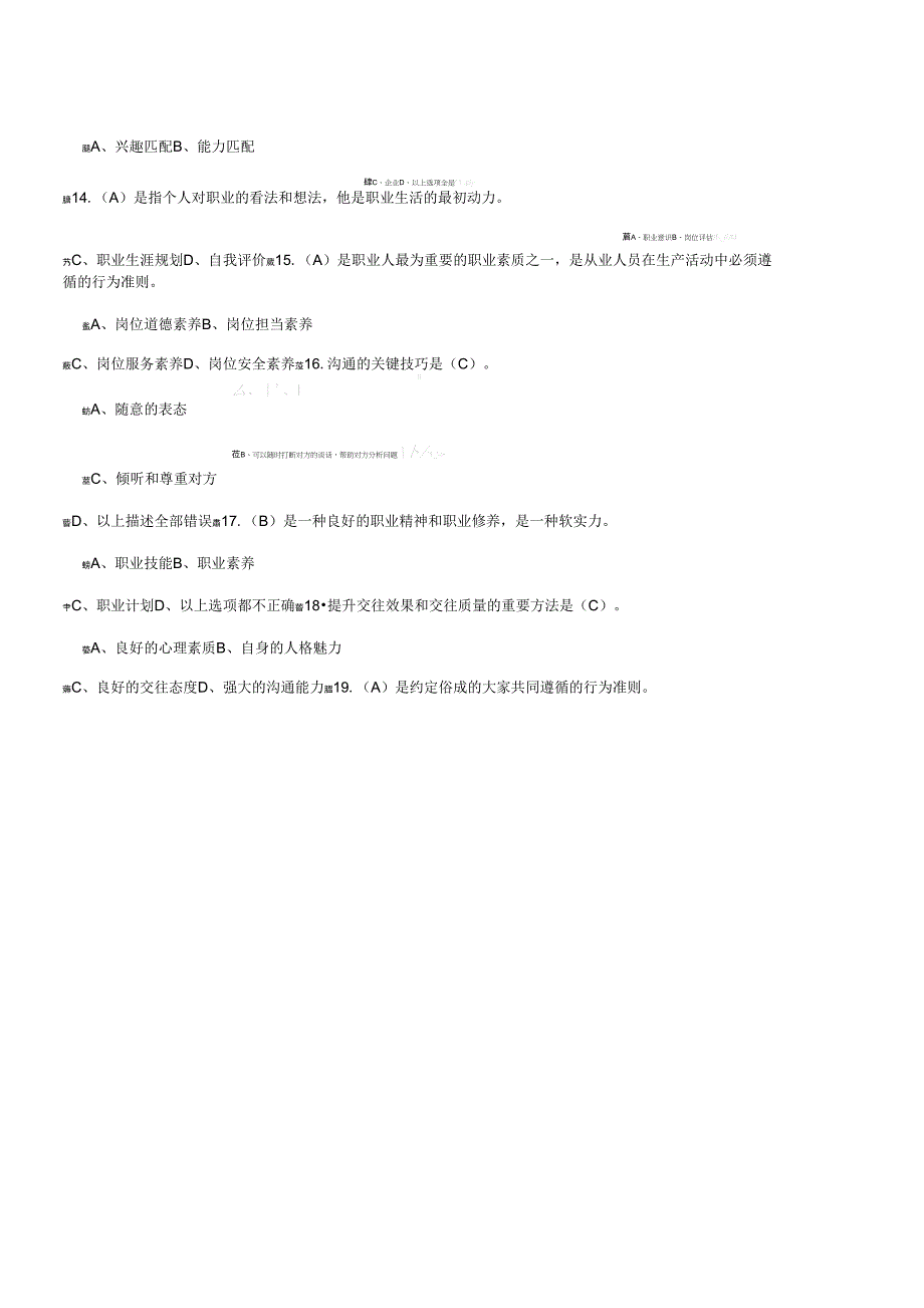 《职业素养》试题(2)_第3页