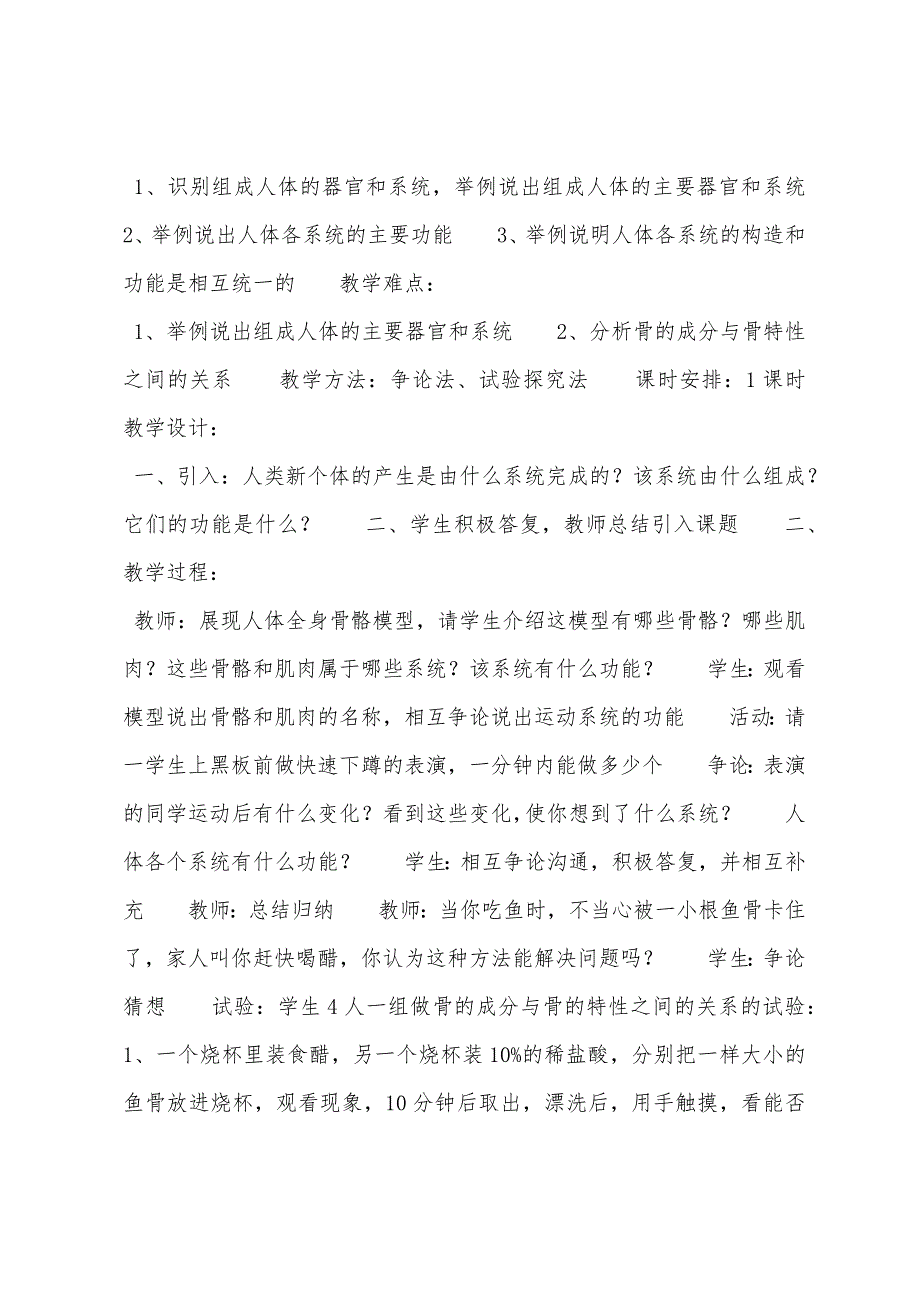 人的生长发育和青春期【人生长发育和青春期教案(第三课时)】.doc_第2页