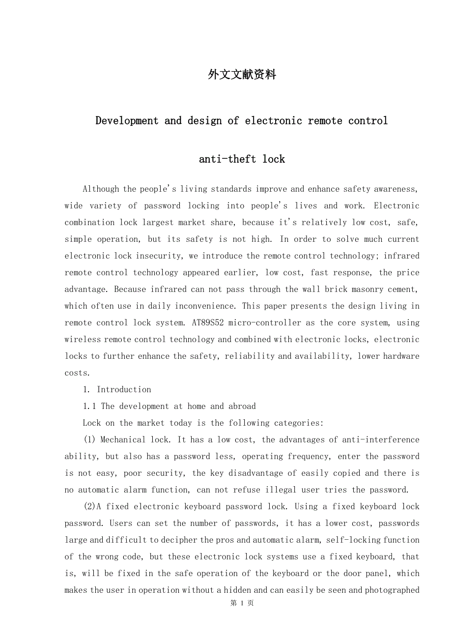 文献翻译——电子遥控防盗锁的开发与设计_第1页