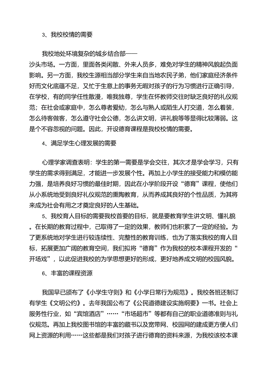 小学校本德育课程教学案例_第2页