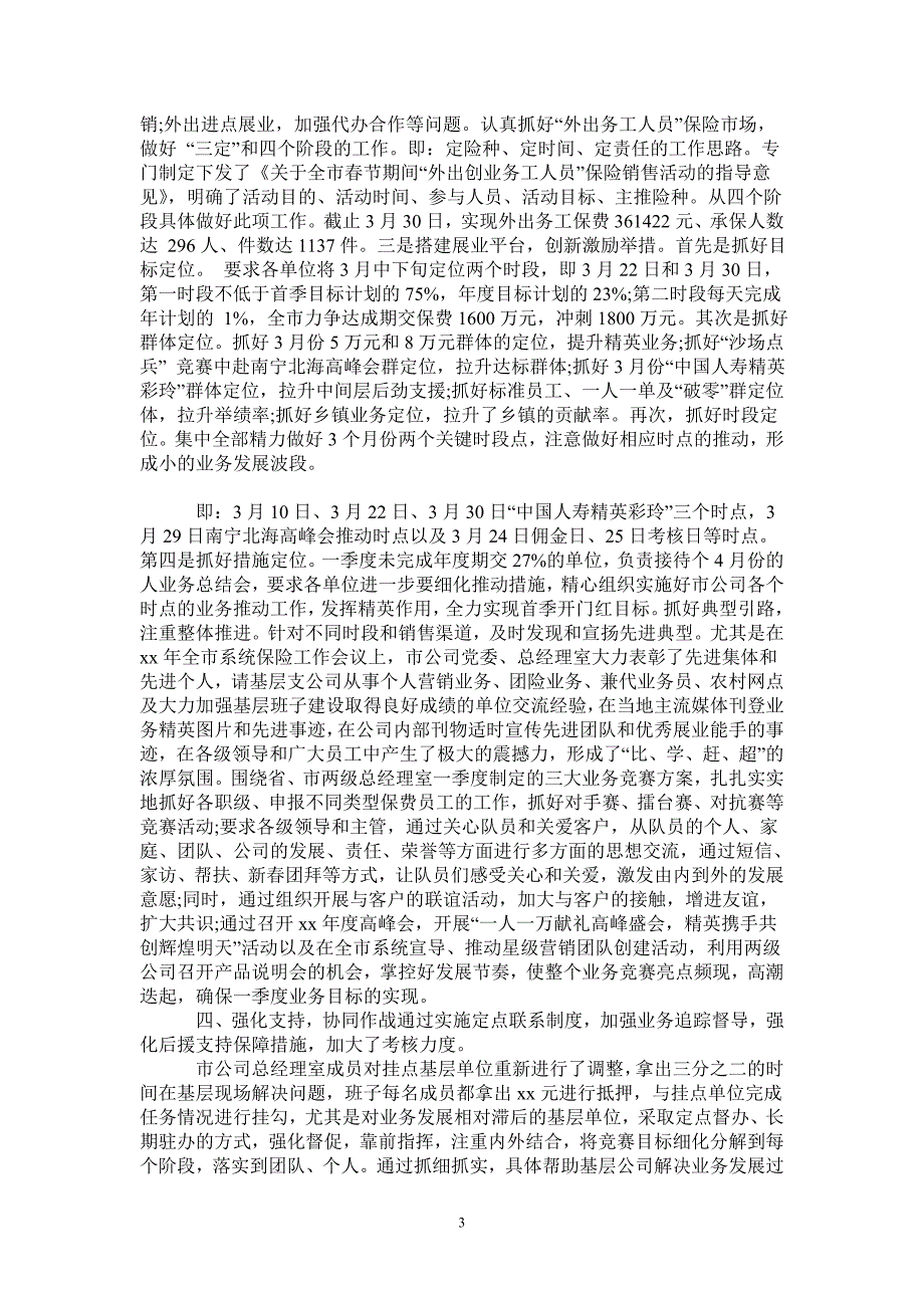 2021年保险公司个人年终总结例文3000字_第3页