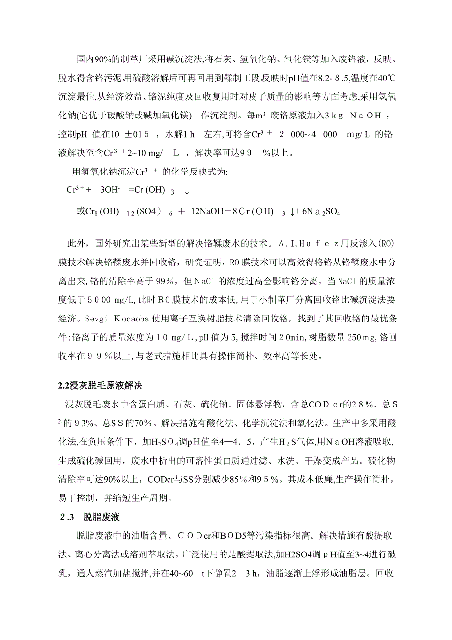 制革废水_第2页