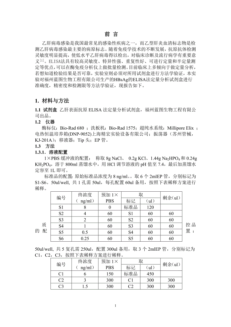 医学检验本科毕业论文范例供参考_第4页