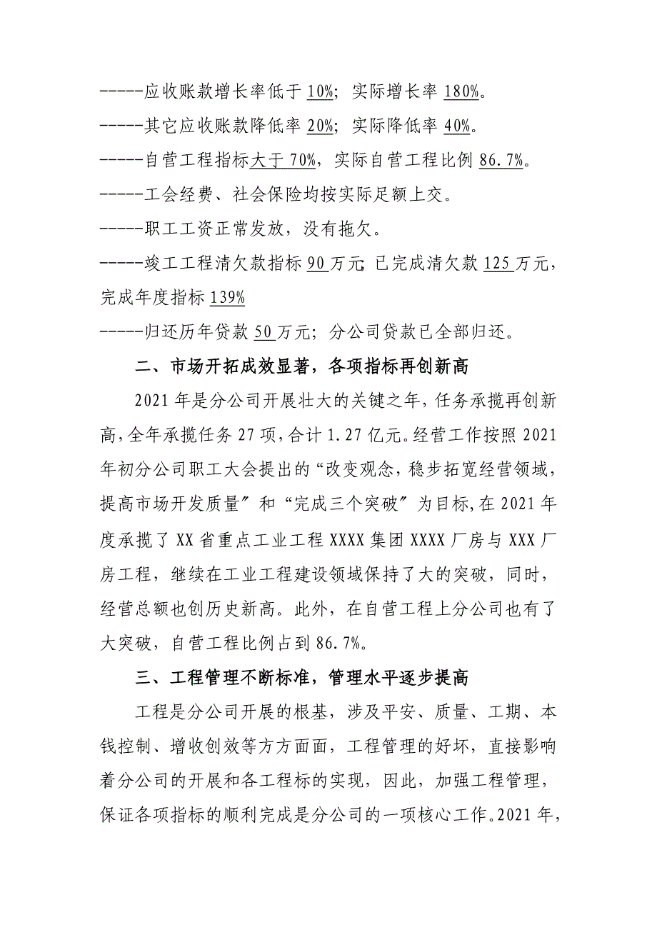 公司行政工作报告材料_第3页