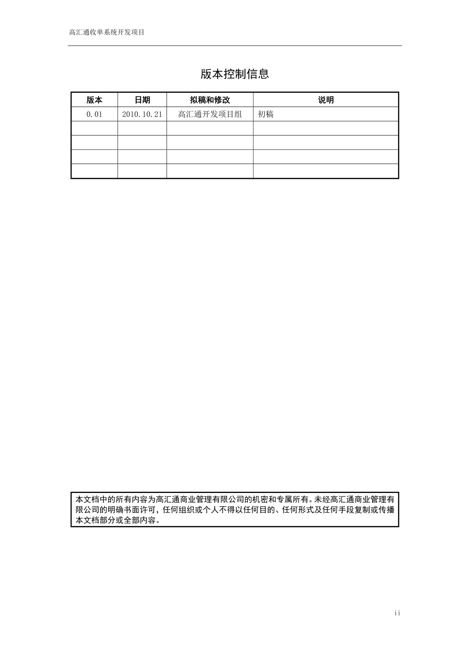 交易转接系统系统详细设计.doc_第2页