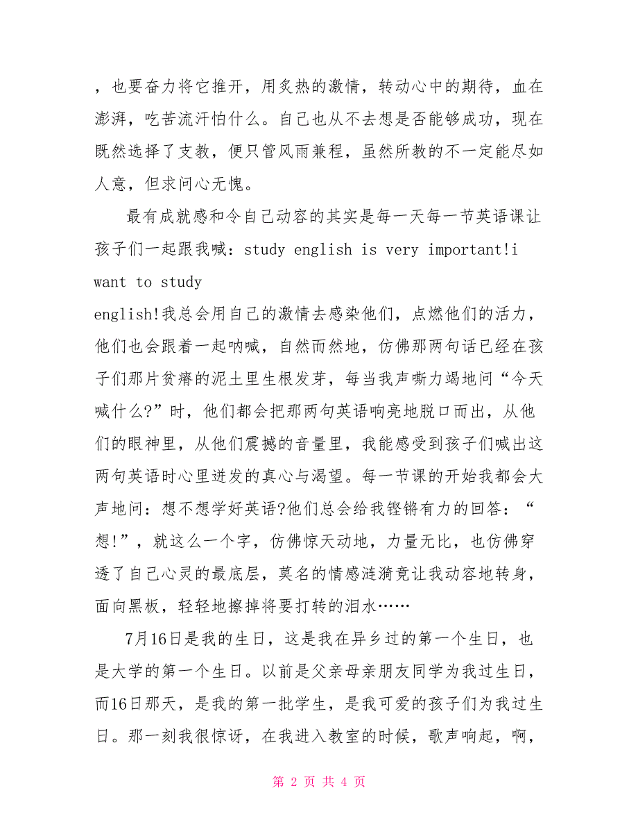 师范专业社会实践服务队三下乡实践报告_第2页