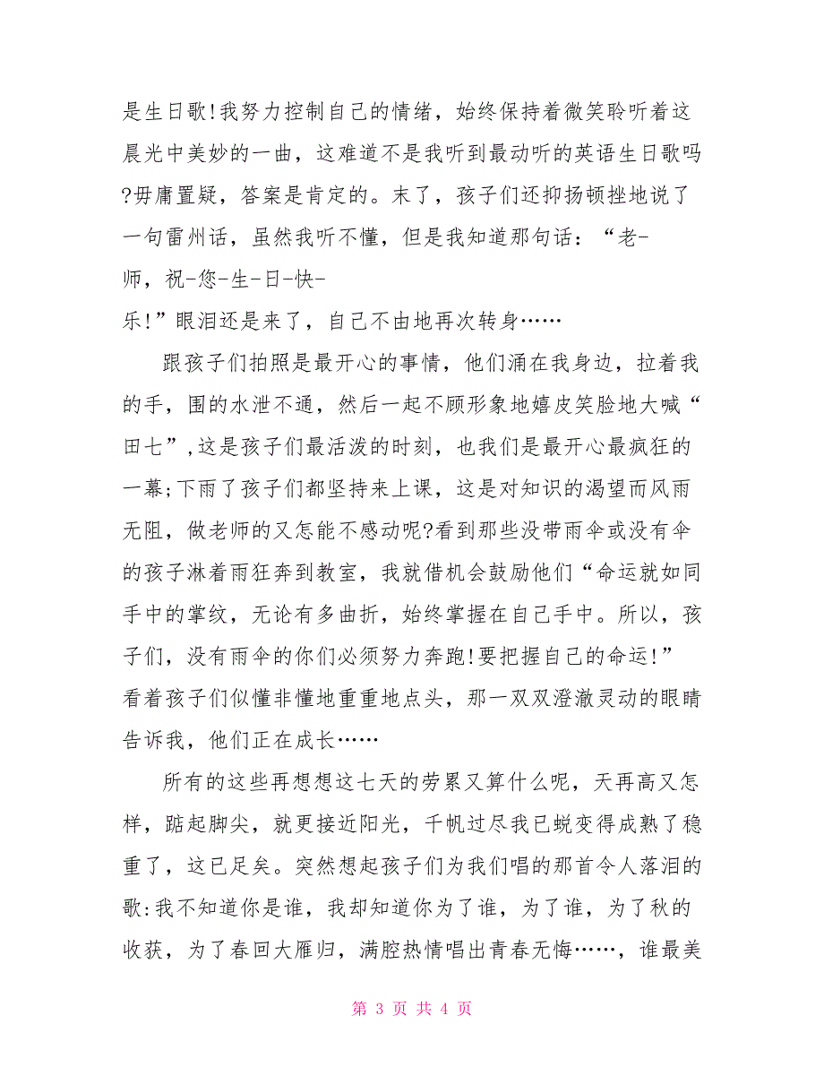 师范专业社会实践服务队三下乡实践报告_第3页