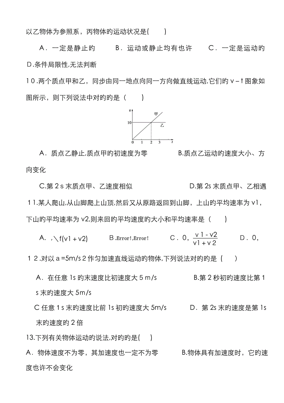 高一物理必修一测试题(含答案) (1)_第3页