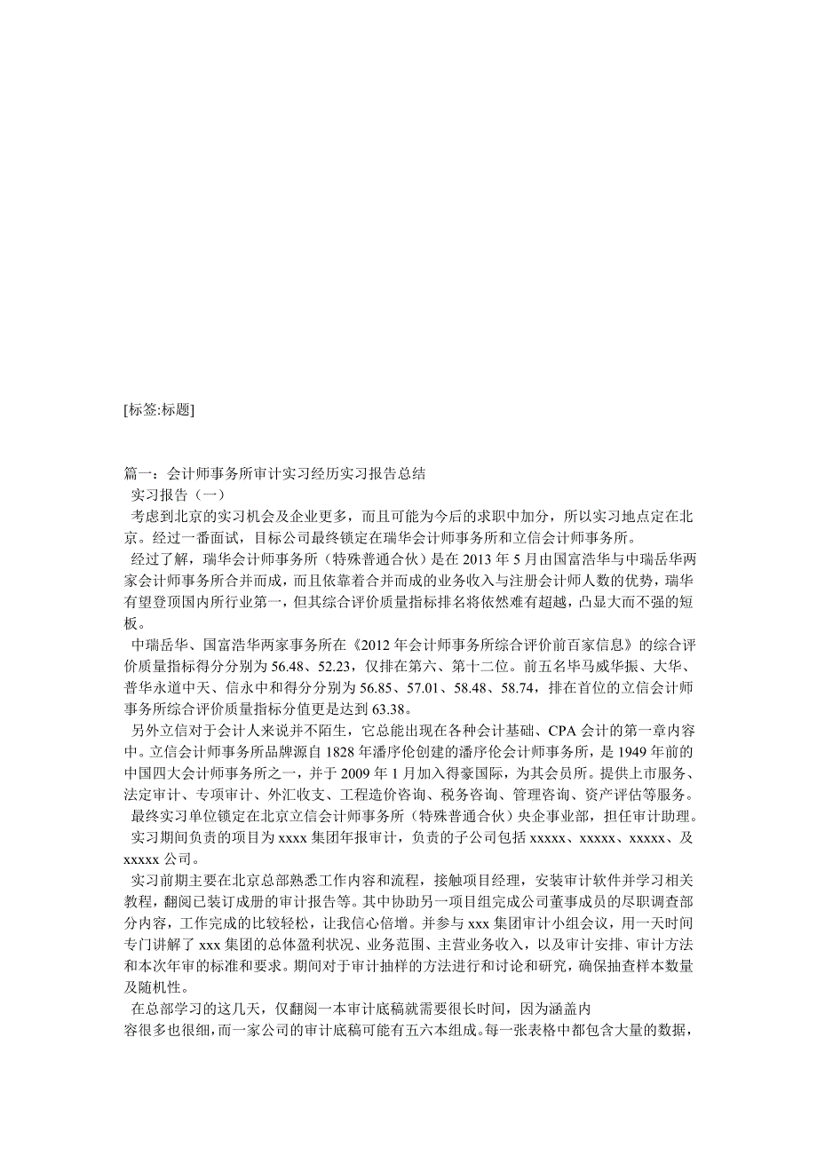 会计事务所实习心得_第1页