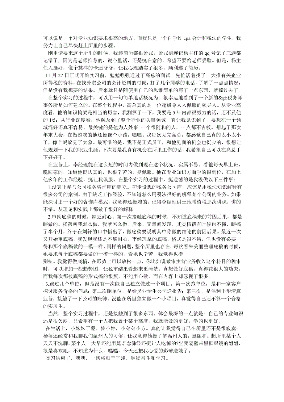 会计事务所实习心得_第3页