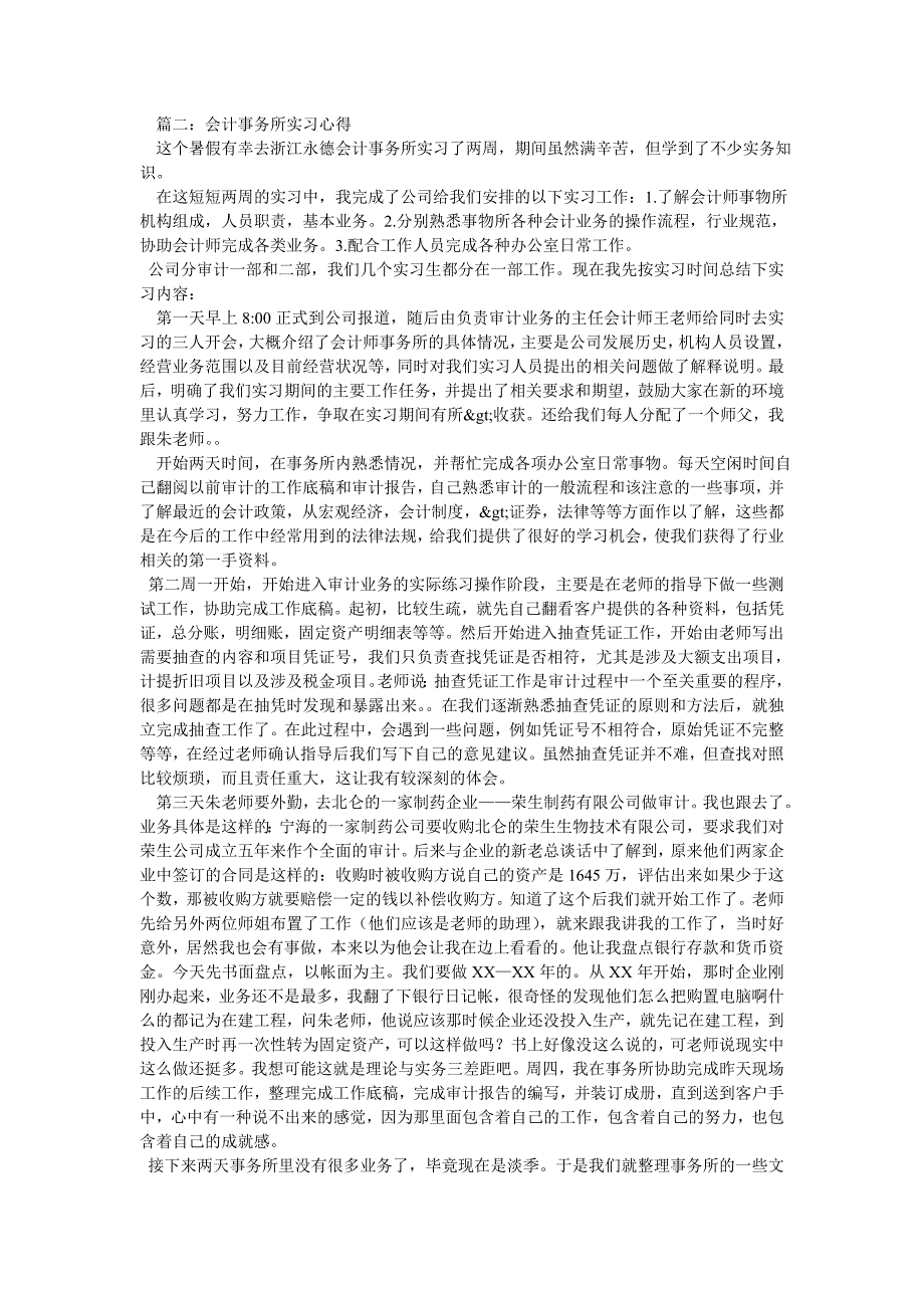 会计事务所实习心得_第4页