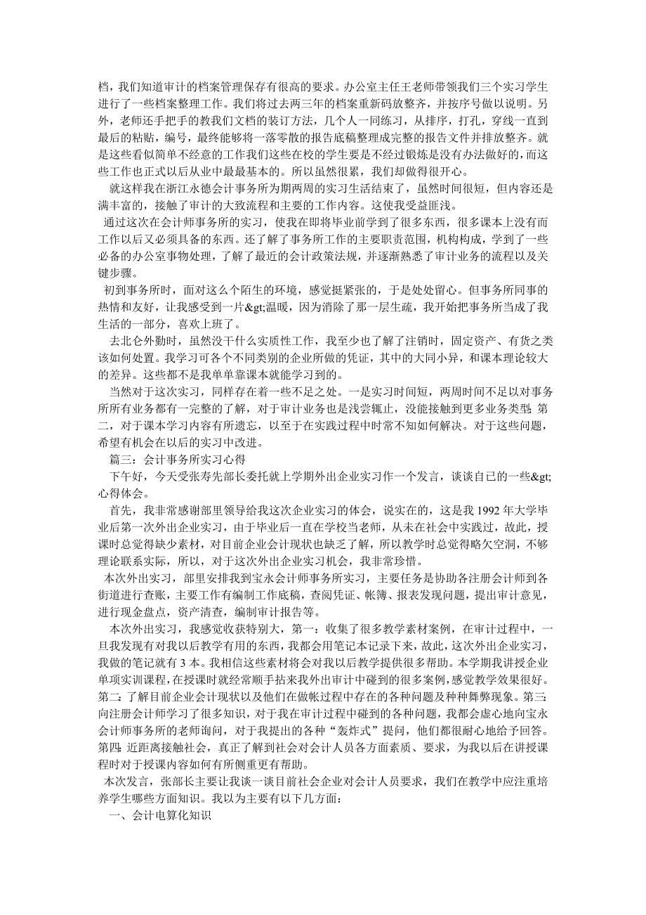 会计事务所实习心得_第5页