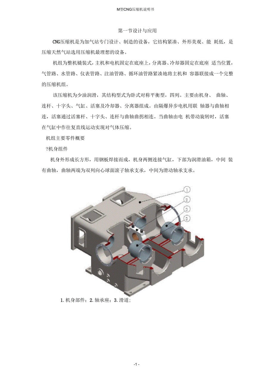 M型通用说明书_第1页