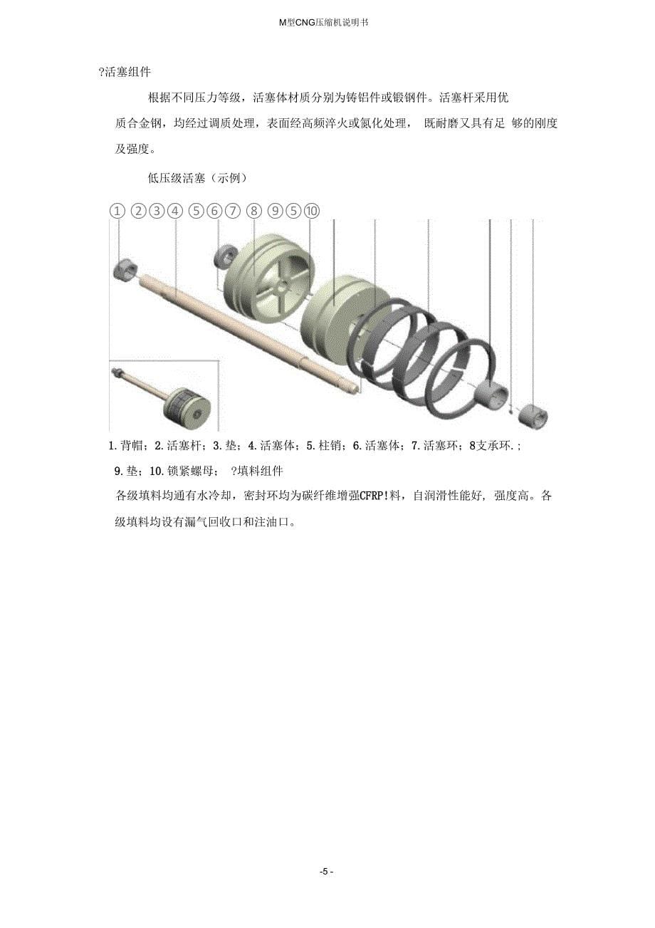 M型通用说明书_第5页