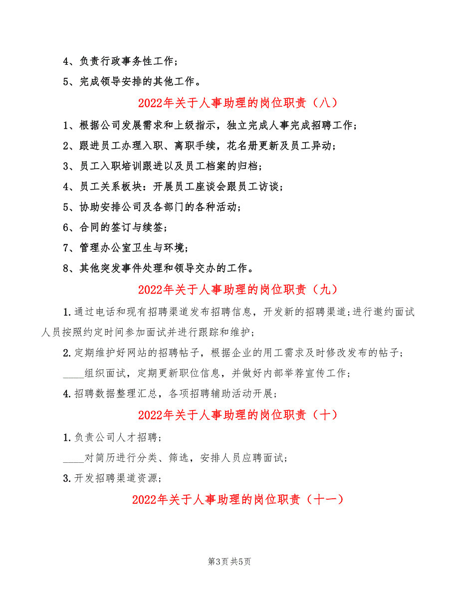 2022年关于人事助理的岗位职责_第3页