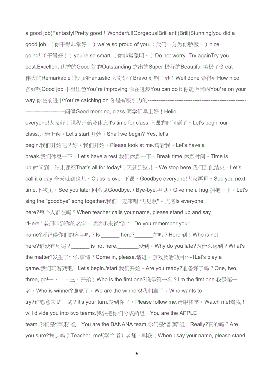 小学英语教师课堂教学常用语(DOC 8页)_第4页