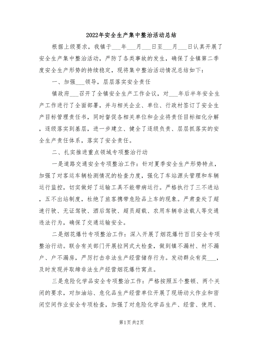 2022年安全生产集中整治活动总结_第1页